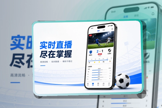 开云 App 完场推送页面